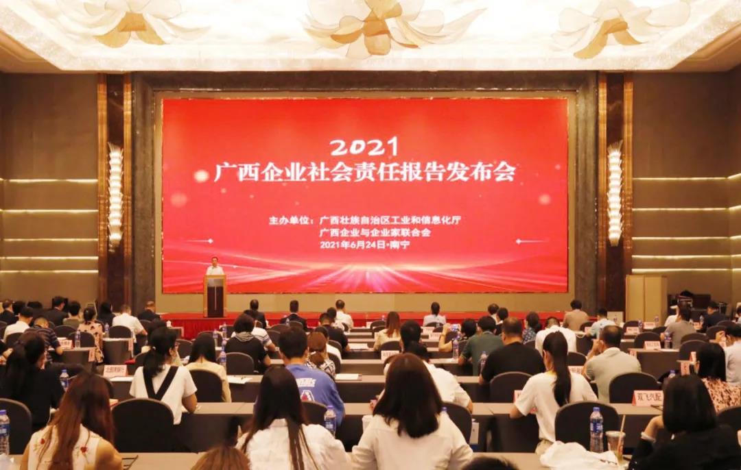 福达集团发布2020年度社会责任报告